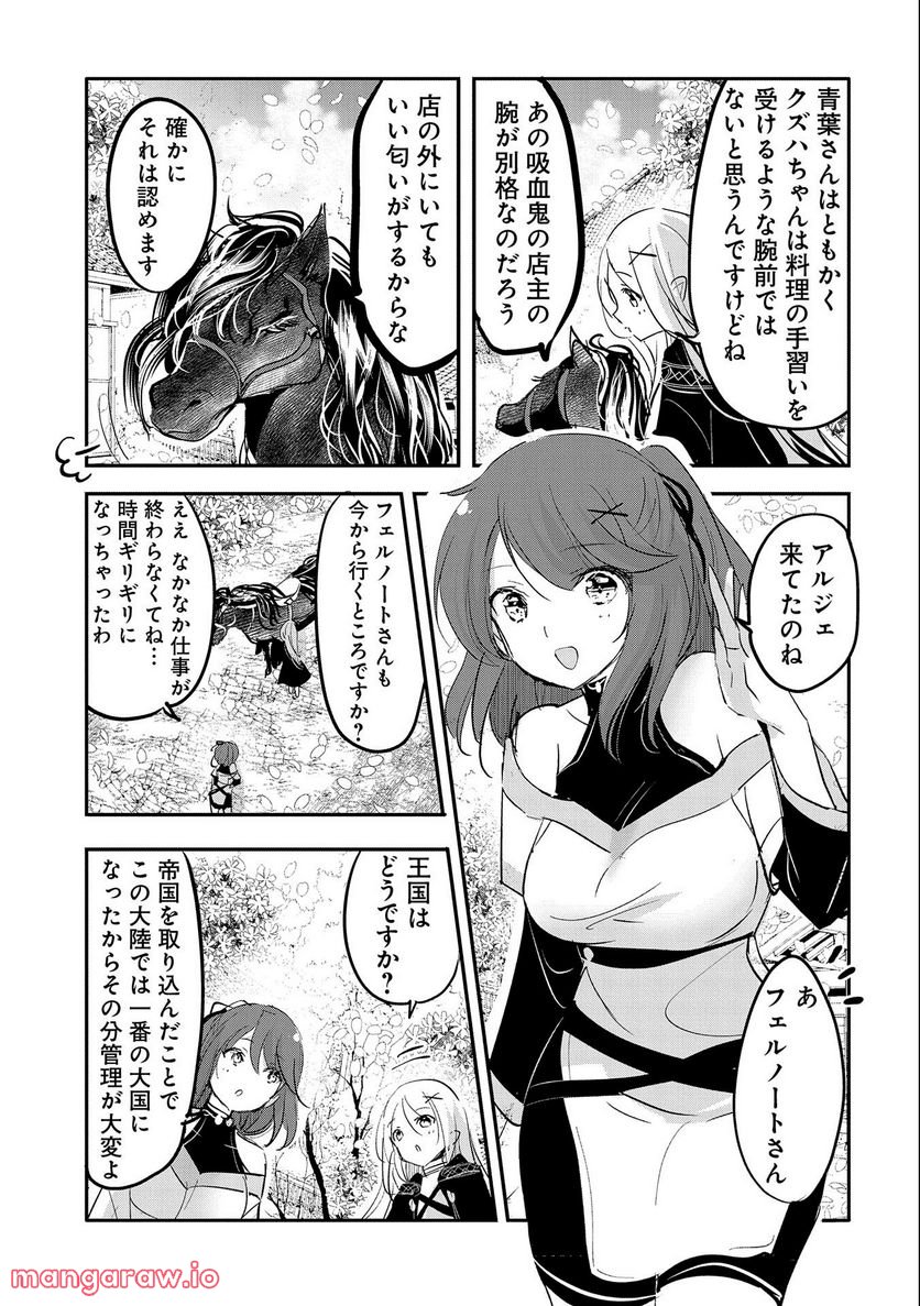 転生吸血鬼さんはお昼寝がしたい - 第65話 - Page 11