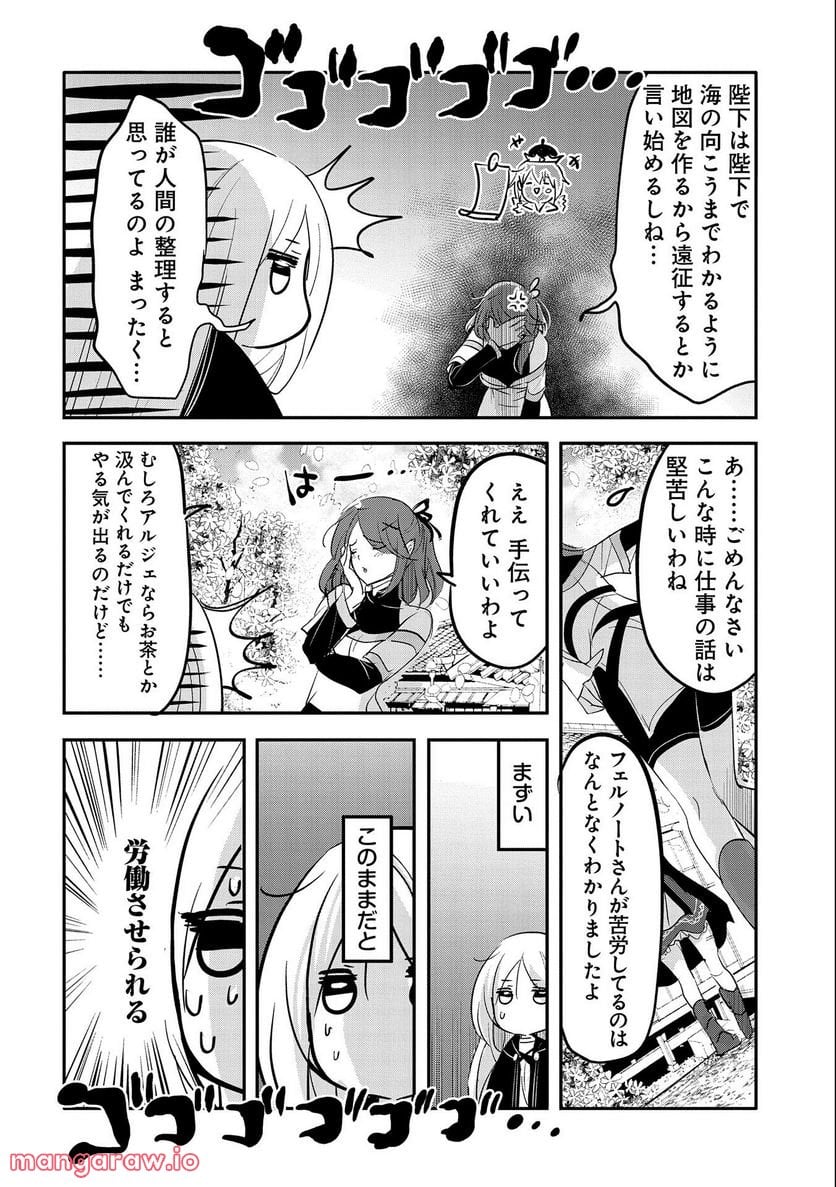 転生吸血鬼さんはお昼寝がしたい - 第65話 - Page 12