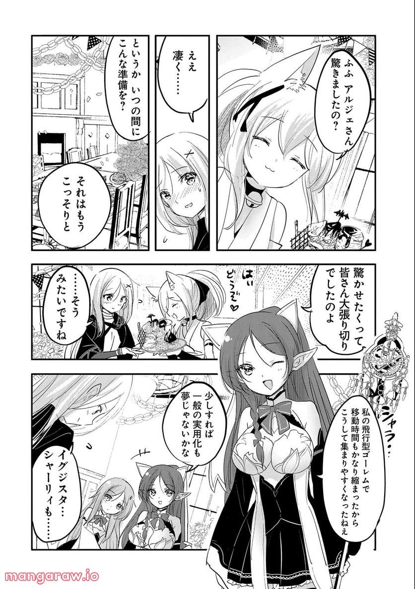 転生吸血鬼さんはお昼寝がしたい - 第65話 - Page 22