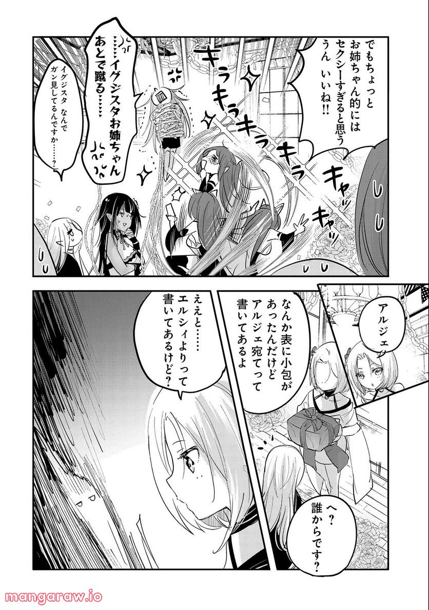 転生吸血鬼さんはお昼寝がしたい - 第65話 - Page 26