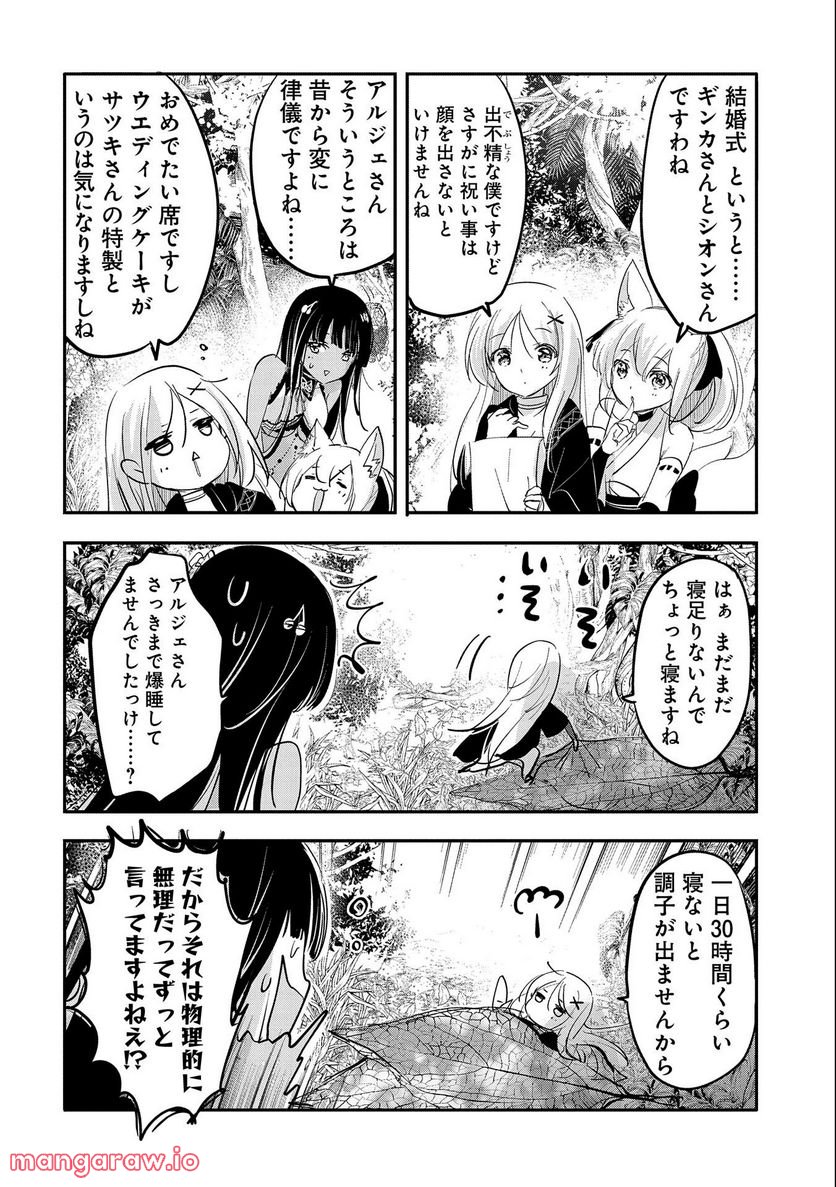 転生吸血鬼さんはお昼寝がしたい - 第65話 - Page 4