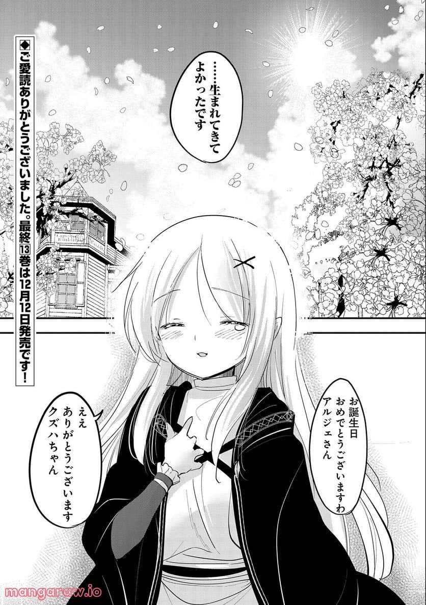 転生吸血鬼さんはお昼寝がしたい - 第65話 - Page 32