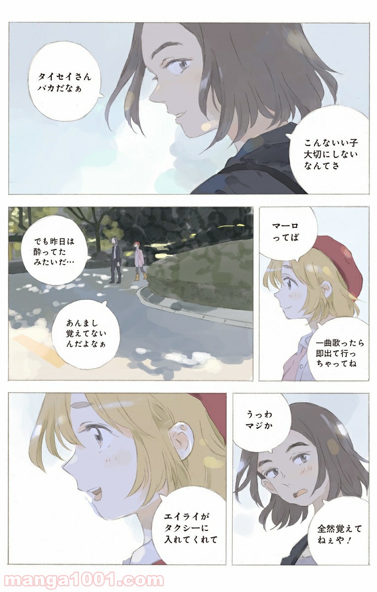 彼女と彼 - 第18話 - Page 9