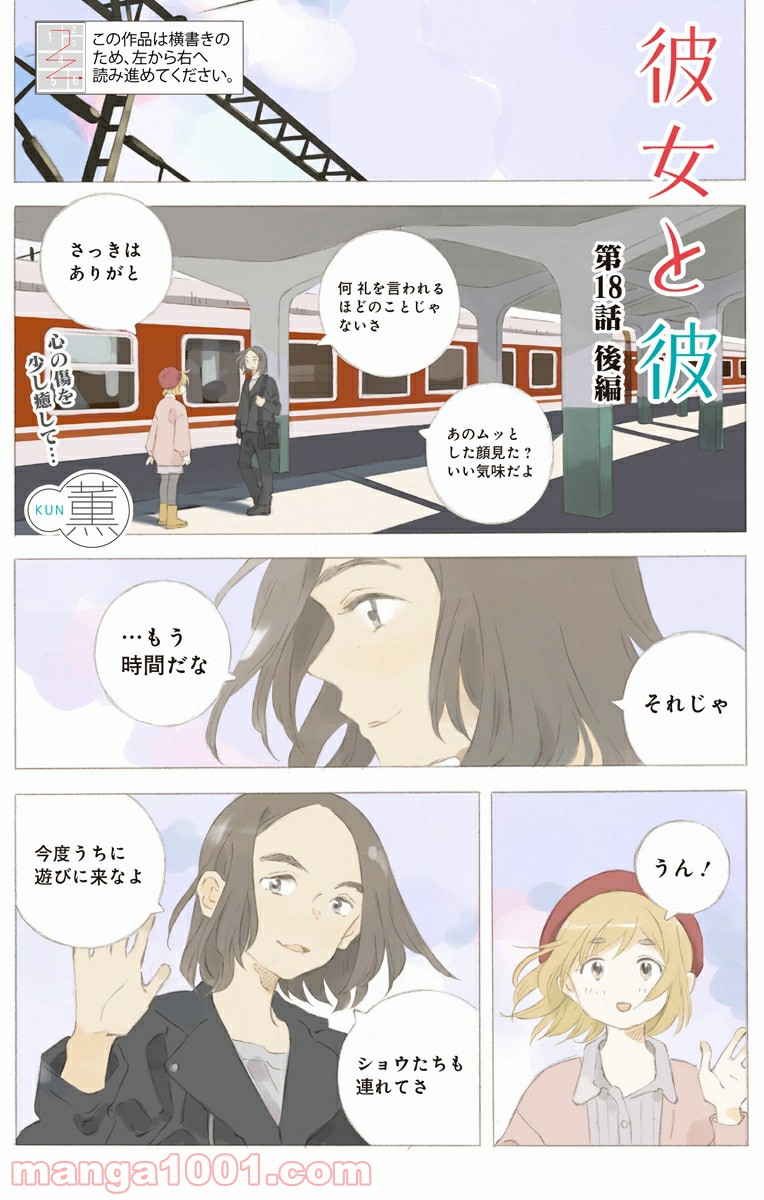 彼女と彼 第18.2話 - Trang 1