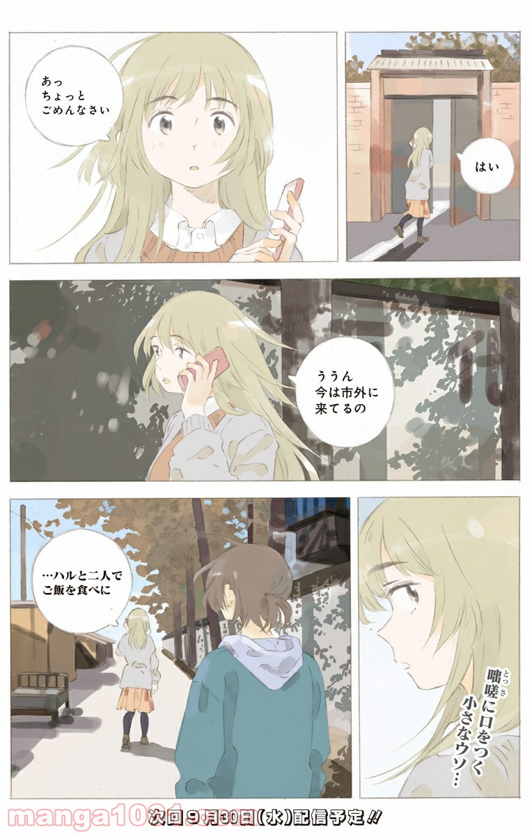 彼女と彼 第18.2話 - Trang 12