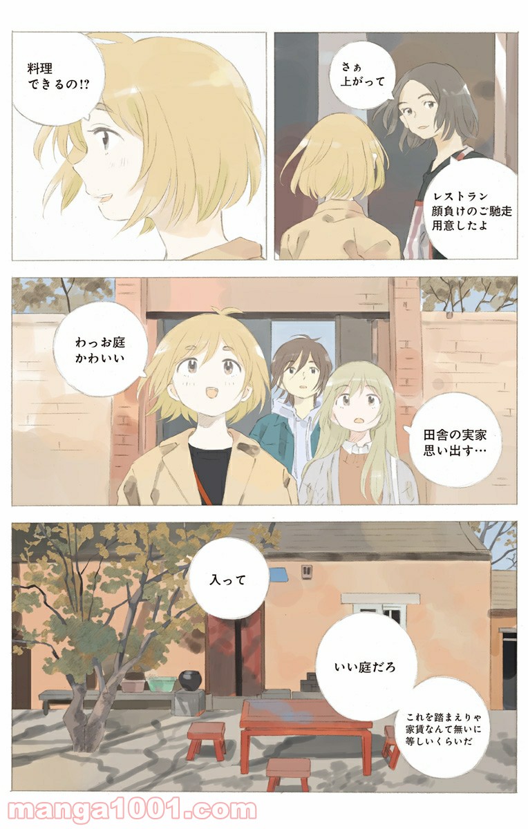 彼女と彼 第18.2話 - Trang 7
