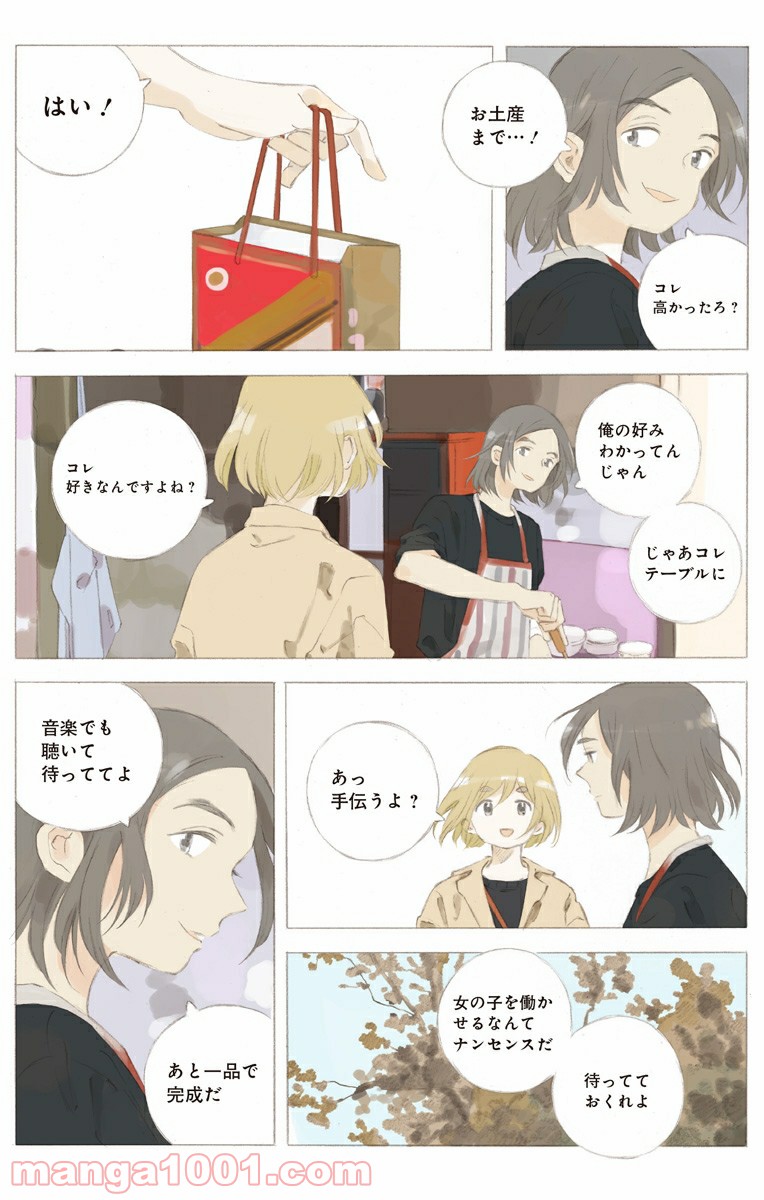彼女と彼 第18.2話 - Trang 8