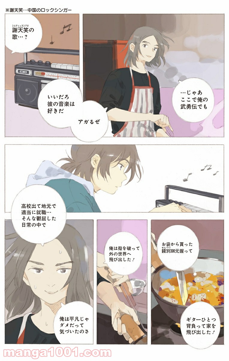 彼女と彼 第18.2話 - Trang 9