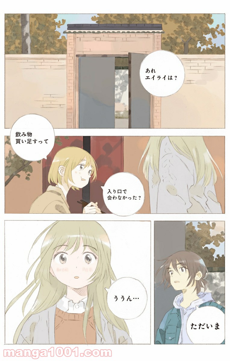 彼女と彼 - 第19話 - Page 4