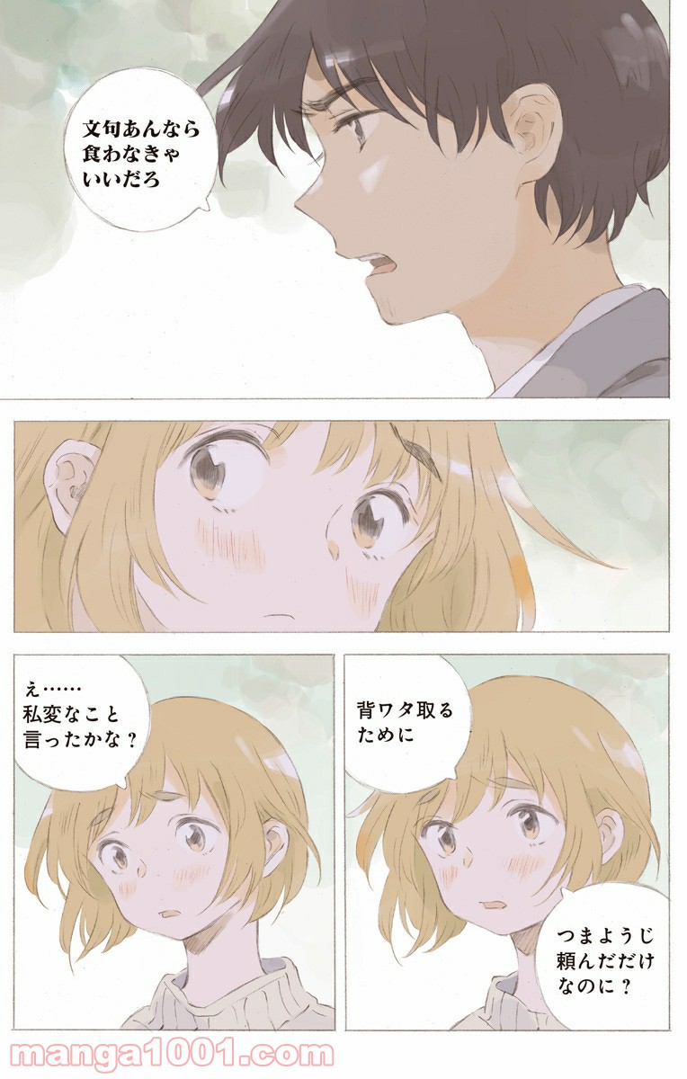 彼女と彼 第20.2話 - Trang 2