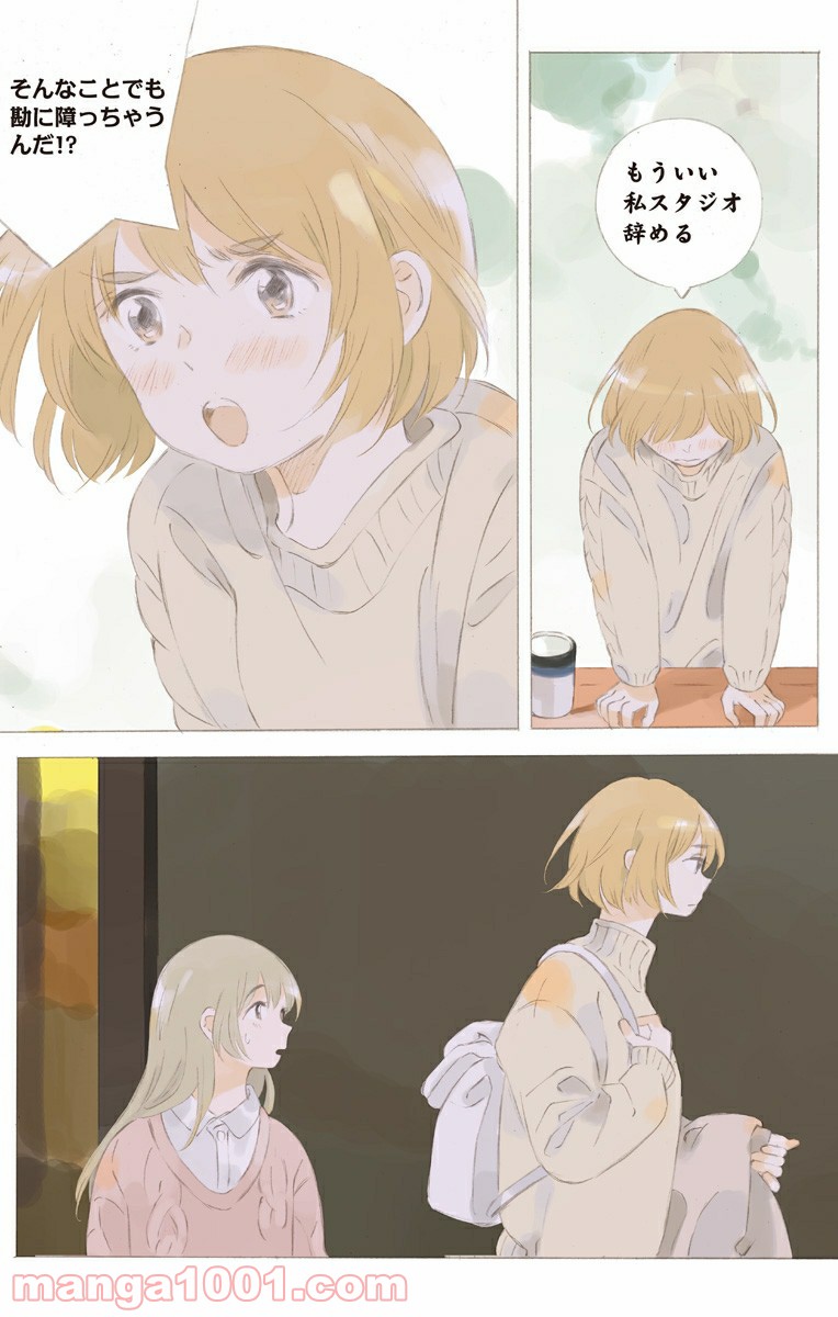 彼女と彼 第20.2話 - Trang 3
