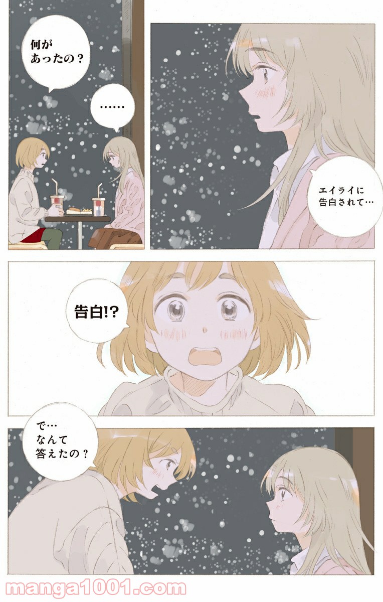 彼女と彼 第21.1話 - Trang 2