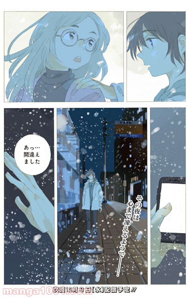 彼女と彼 第21.1話 - Trang 12