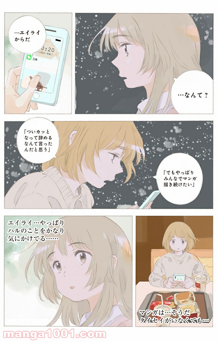 彼女と彼 第21.1話 - Trang 7
