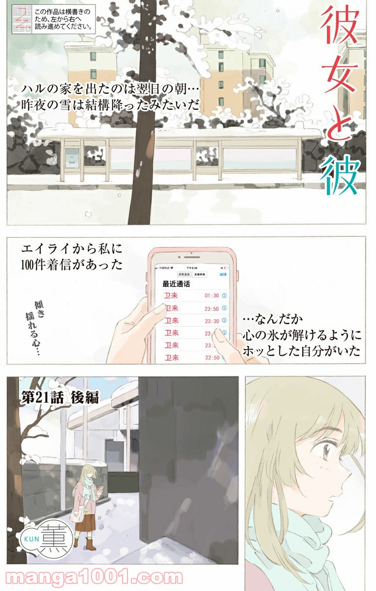 彼女と彼 第21.2話 - Trang 1