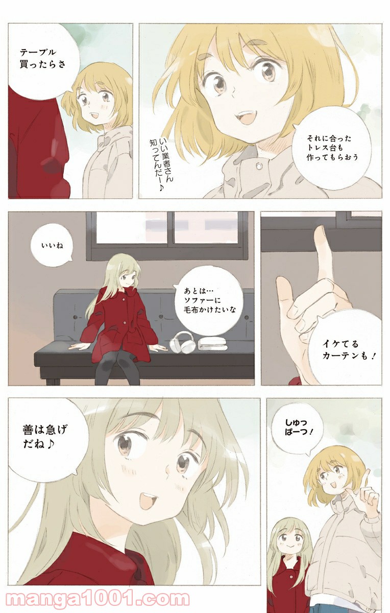 彼女と彼 第21.2話 - Trang 11