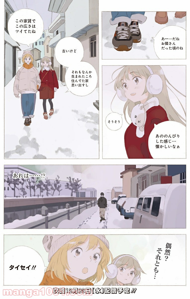 彼女と彼 第21.2話 - Trang 12