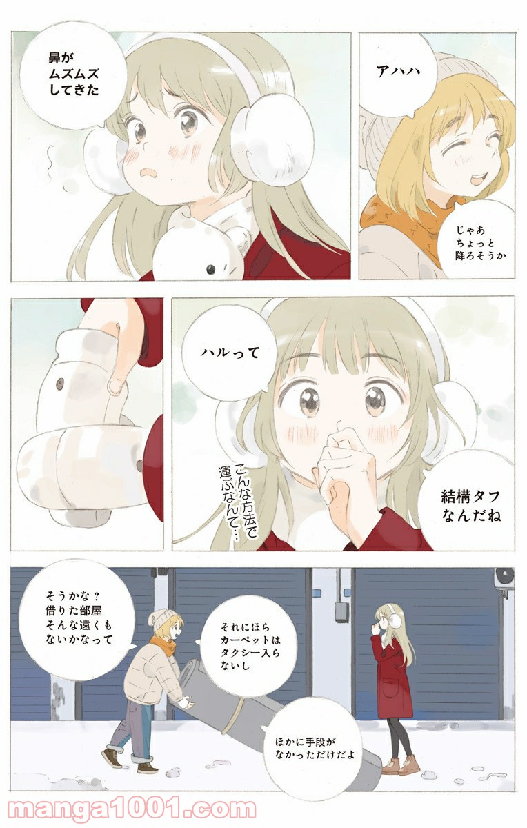 彼女と彼 第21.2話 - Trang 7