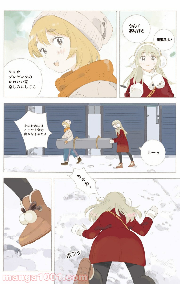 彼女と彼 第21.2話 - Trang 8