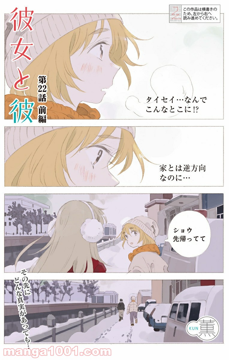 彼女と彼 第22.1話 - Trang 1