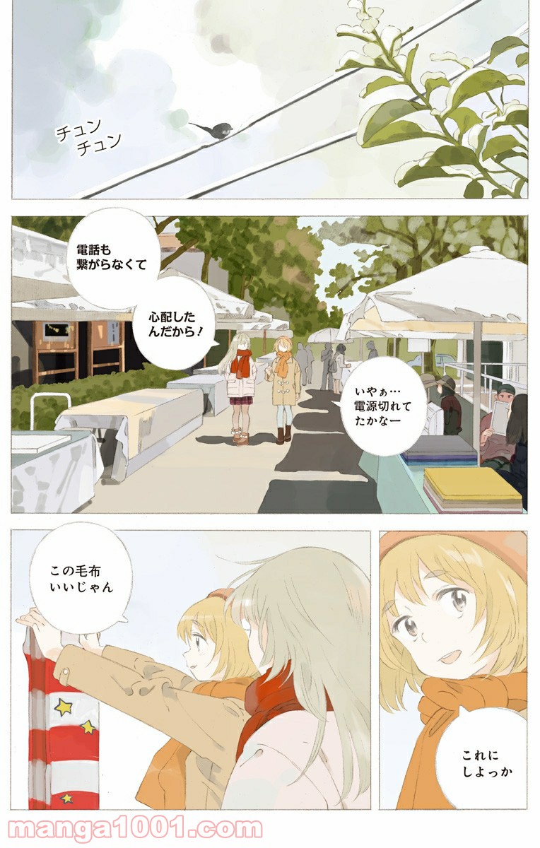 彼女と彼 第22.2話 - Trang 6