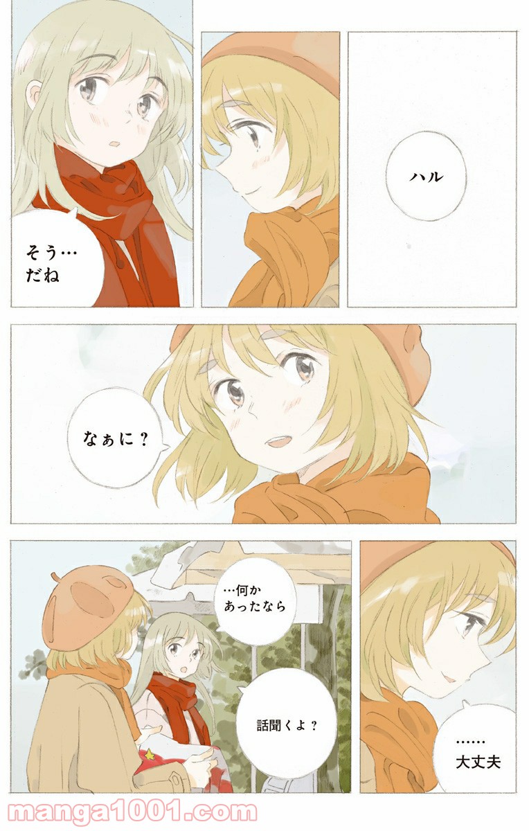彼女と彼 第22.2話 - Trang 7
