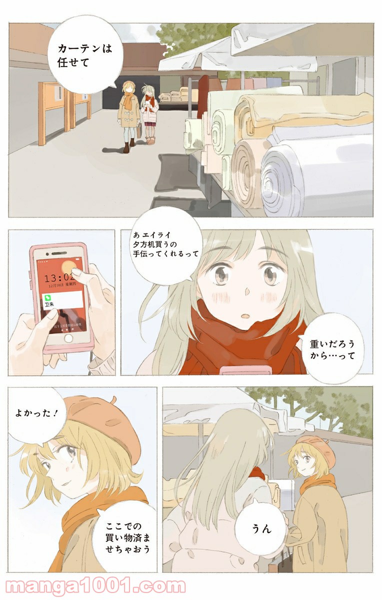 彼女と彼 第22.2話 - Trang 8