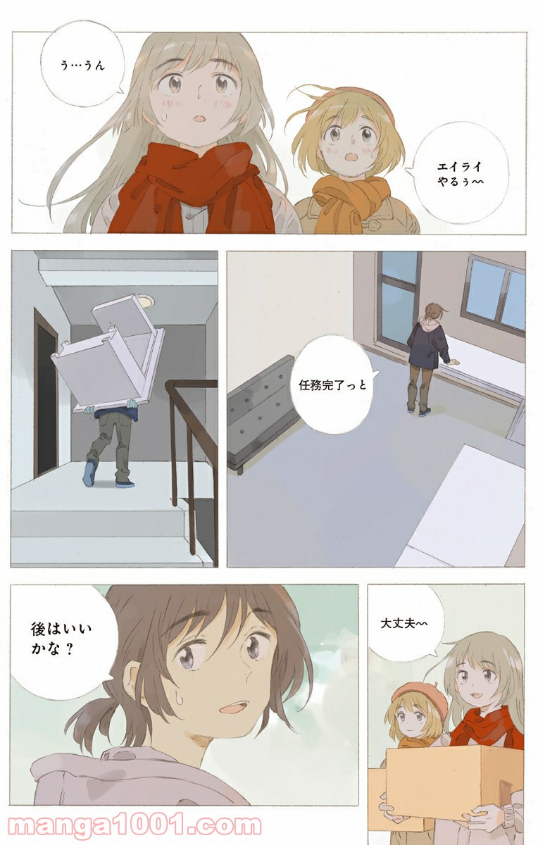 彼女と彼 第22.2話 - Trang 10