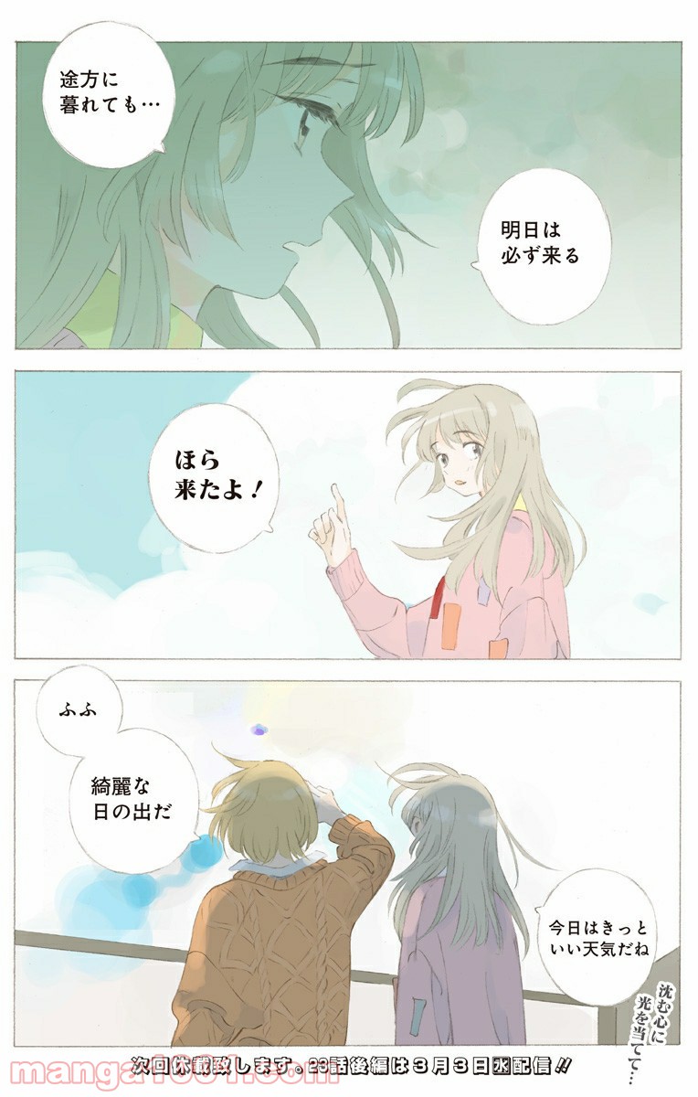 彼女と彼 第23.1話 - Trang 12