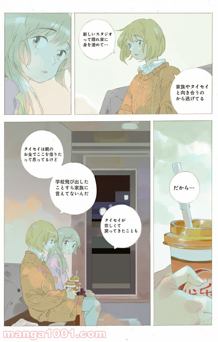 彼女と彼 第23.1話 - Trang 4