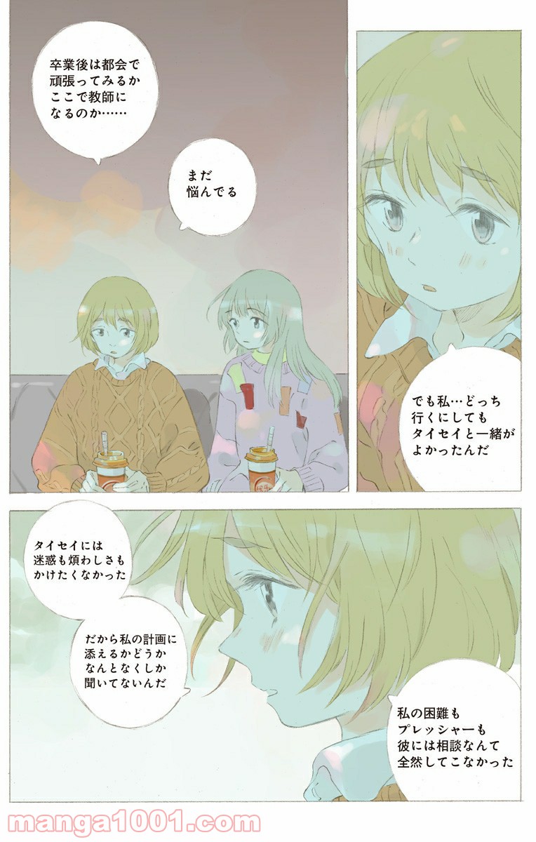 彼女と彼 第23.1話 - Trang 6