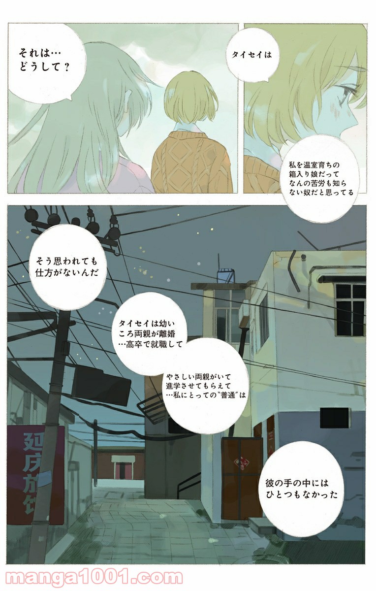 彼女と彼 第23.1話 - Trang 7