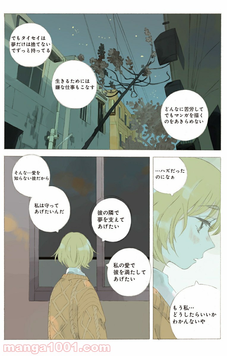 彼女と彼 第23.1話 - Trang 8