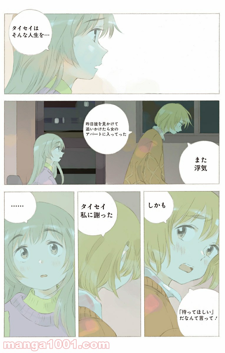 彼女と彼 第23.1話 - Trang 9