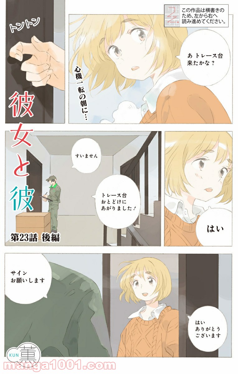 彼女と彼 第23.2話 - Trang 1