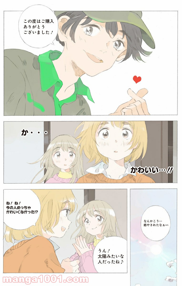 彼女と彼 第23.2話 - Trang 2