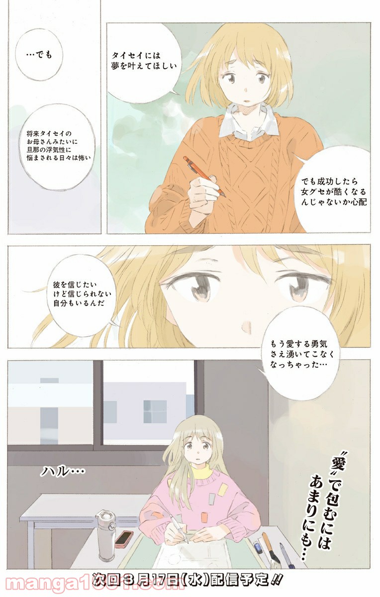 彼女と彼 第23.2話 - Trang 12