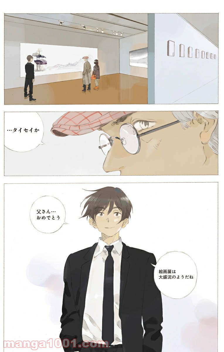 彼女と彼 第23.2話 - Trang 4