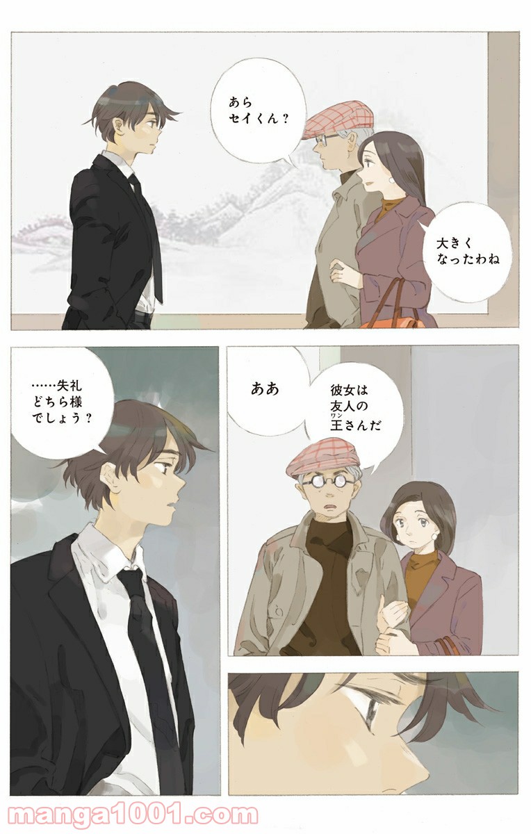 彼女と彼 第23.2話 - Trang 5