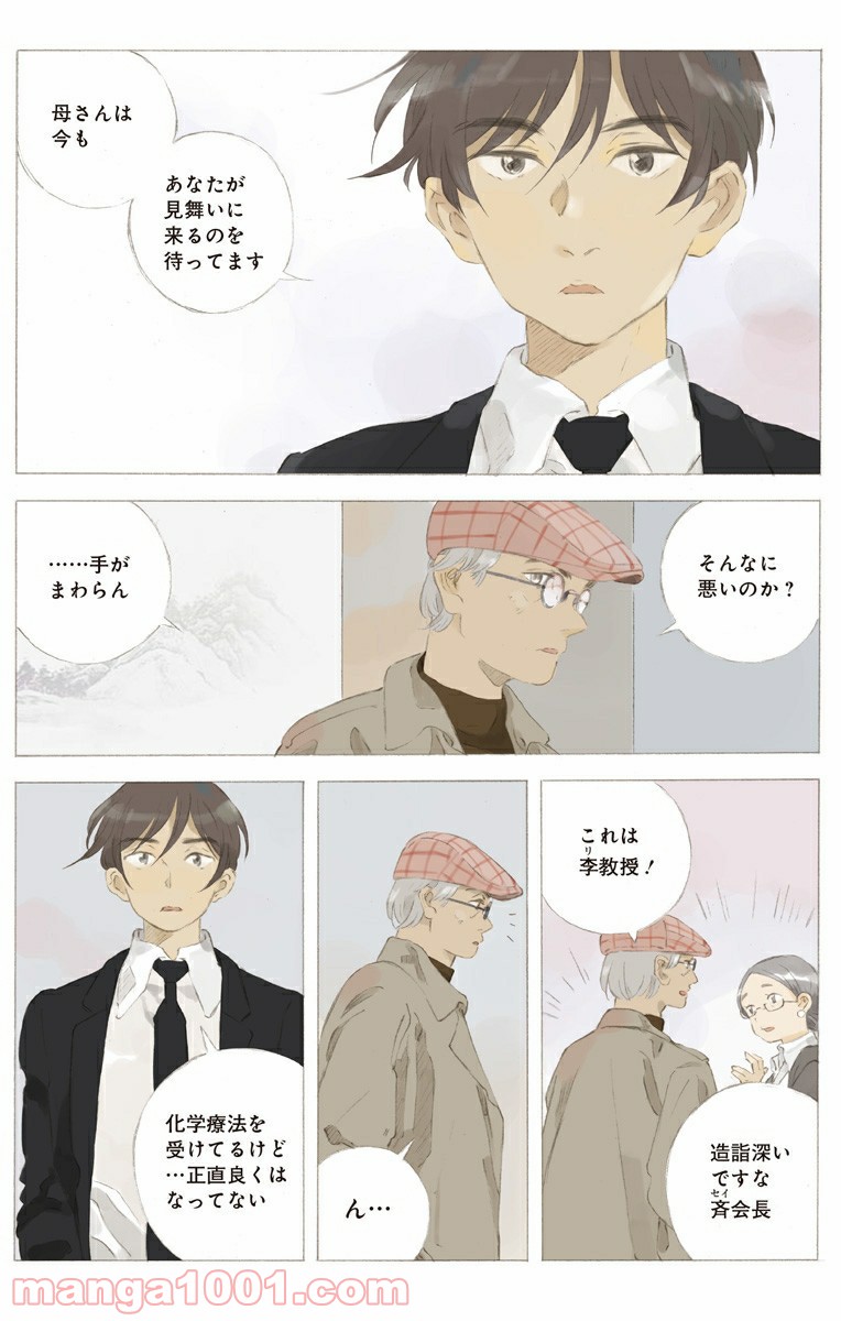 彼女と彼 第23.2話 - Trang 6