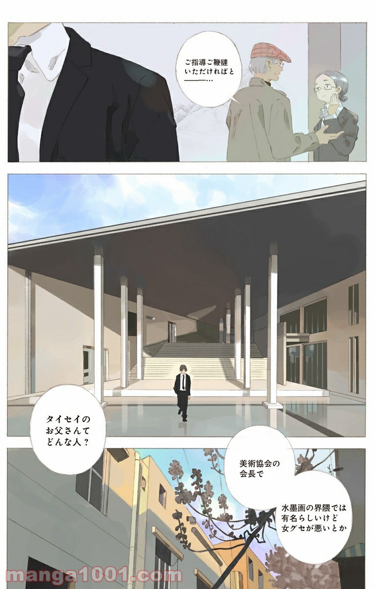 彼女と彼 第23.2話 - Trang 7