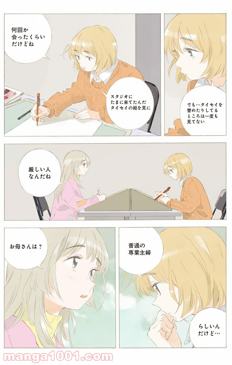 彼女と彼 第23.2話 - Trang 8