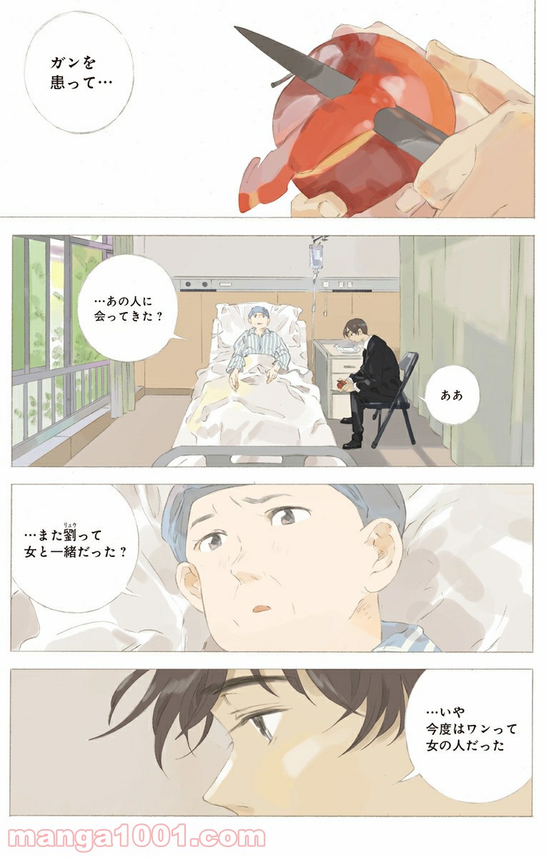 彼女と彼 第23.2話 - Trang 9