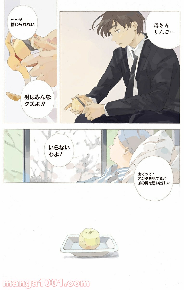 彼女と彼 第23.2話 - Trang 10