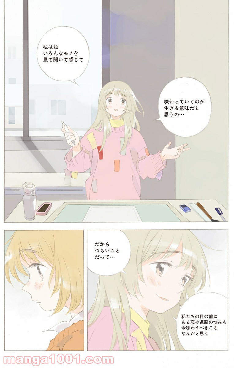 彼女と彼 第24.1話 - Trang 2