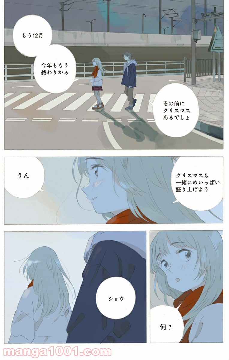 彼女と彼 第24.1話 - Trang 11