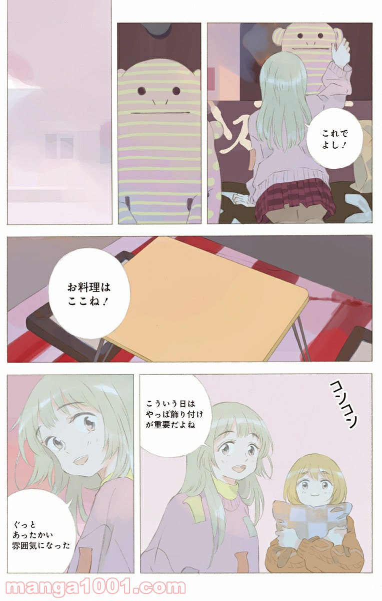 彼女と彼 第24.1話 - Trang 5
