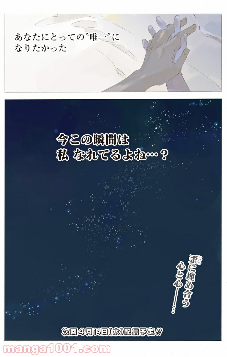 彼女と彼 第24.2話 - Trang 12