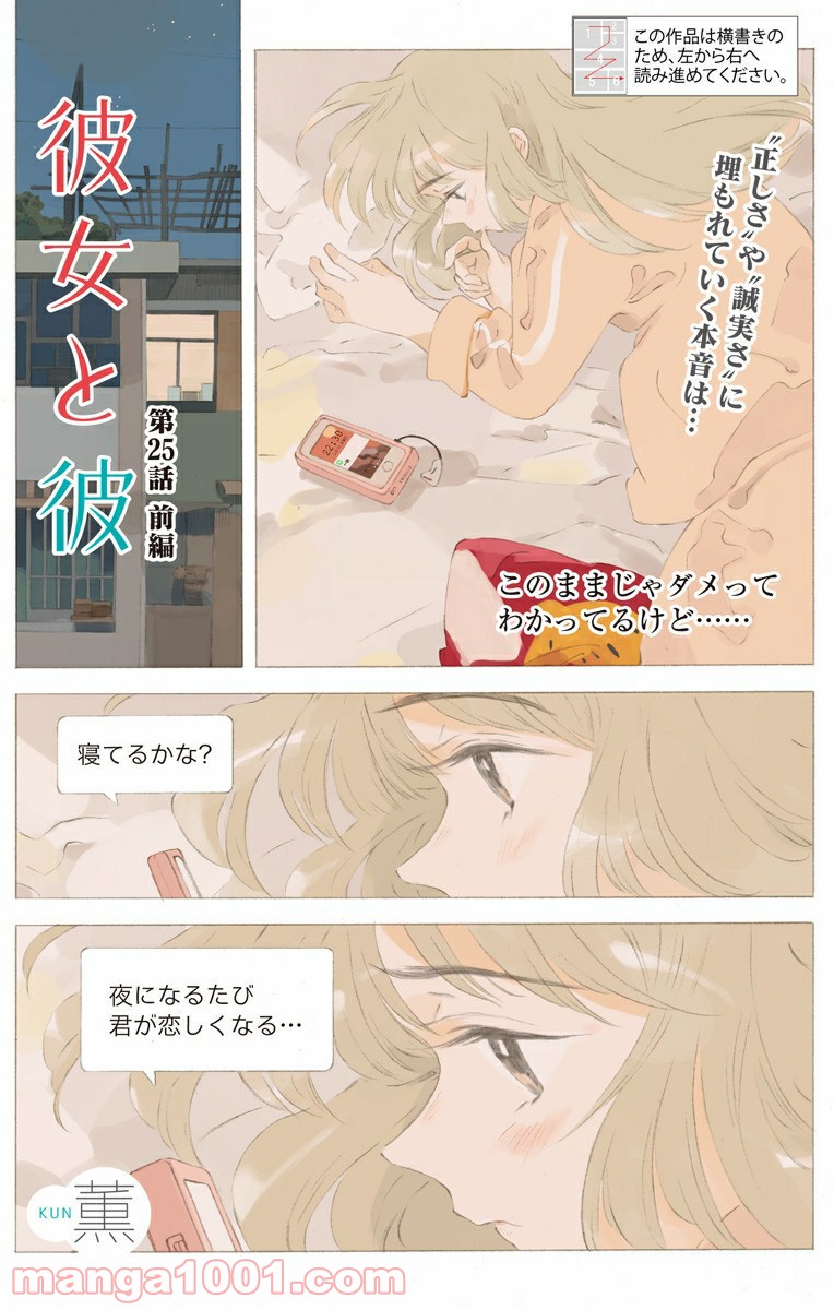彼女と彼 第25.1話 - Trang 1