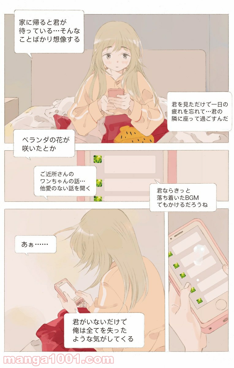 彼女と彼 第25.1話 - Trang 2